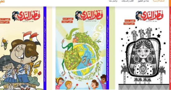 معرض الكتاب.. أبرز ما تقدمه قصور الثقافة على تطبيق الأطفال