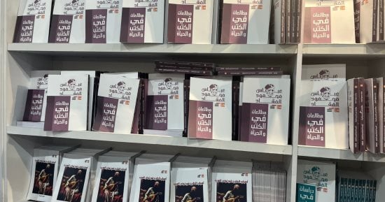 عباس العقاد نجم جناح قصور الثقافة في معرض الكتاب 2025