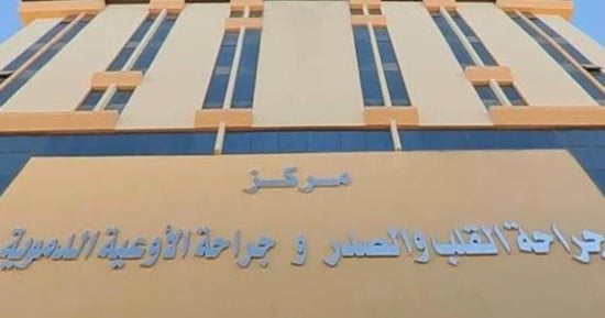 تفاصيل ومواعيد عيادات مركز جراحة القلب والصدر والأوعية الدموية بالمنصورة