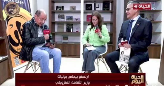 وزير الثقافة الفنزويلي: تعاون ثقافي مع مصر وترجمة ثلاثية نجيب محفوظ