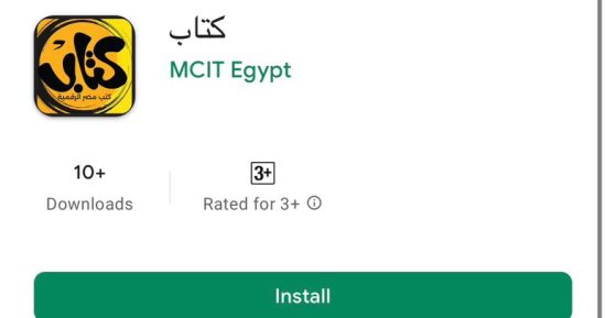تماشيًا مع متطلبات التكنولوجيا.. كل ما تريد معرفته عن تطبيق كتاب بمعرض القاهرة