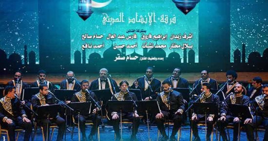 دار الأوبرا تحتفل بالإسراء والمعراج على مسرح الجمهورية.. غدًا