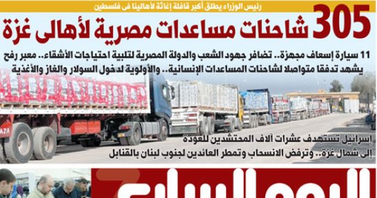 عدد اليوم السابع 27-01-2025