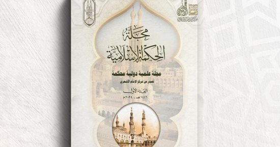 لأوَّل مرة.. جناح الأزهر بمعرض الكتاب يقدم للجمهور مجلة الحكمة الإسلامية