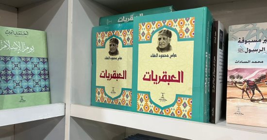 ذكرى رحيل الإمام علي.. العبقريات ونهج البلاغة أهم إصدارات عنه بمعرض الكتاب