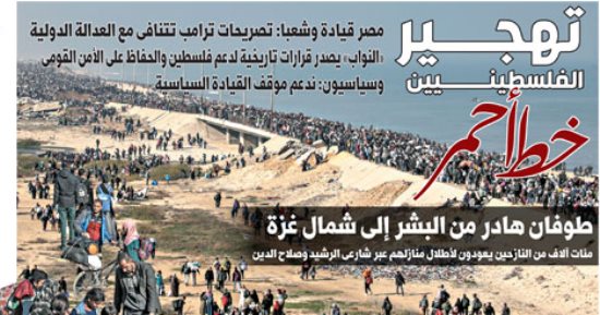 تهجير الفلسطينيين خط أحمر.. غدا فى اليوم السابع
