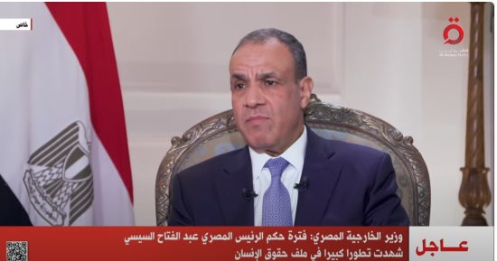 وزير الخارجية: فتح مجال أوسع لدفع الحريات والمدنية يتطلب تحضير الشباب للملف