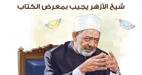 هل قصص القرآن حقيقية؟ طفلة تسأل وشيخ الأزهر يجيب