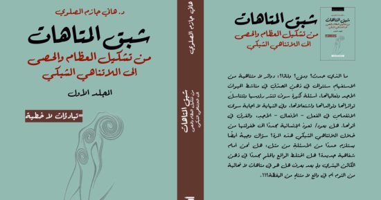 شبق المتاهات.. كتاب جديد لـ هانى الصلوى بمعرض القاهرة الدولى للكتاب