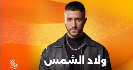 التيزر الدعائى لأحمد مالك فى ولاد الشمس.. فيديو