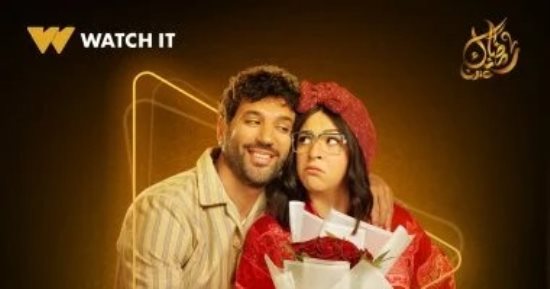 مواعيد عرض مسلسل عقبال عندكوا الحلقة 14