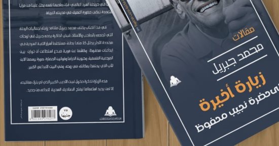 تعرف على أبرز أعمال الكاتب الراحل محمد جبريل