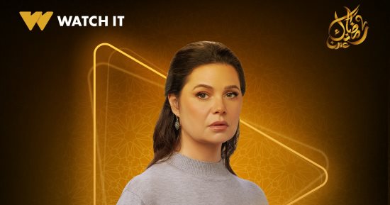 Watch it تروج للفنانة يسرا اللوزى فى مسلسل لام شمسية .. فيديو