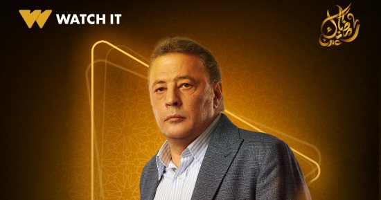 دراما وكوميديا فى مسلسل واحد.. Watch it تروج لـ حسبة عمرى ببوستر لـ عمرو الجليل