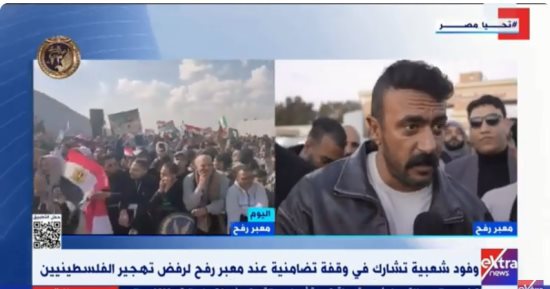 أحمد العوضى من أمام معبر رفح: كلنا مع الرئيس السيسى فى دعم القضية الفلسطينية