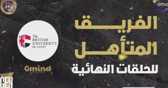 تواصل منافسات "GEN Z" تحدى الجامعات.. تأهل فريق "Gmind" بفكرة تقديم مناهج تعليمة فى شكل ألعاب ثلاثية الأبعاد.. وأفكار قوية فى الحلقة.. وساعة ذكية لمرضى الربو وسيارة كهربائية لحمل البضائع 