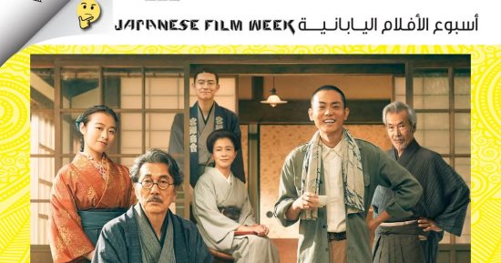 بعروض مجانية.. الأفلام اليابانية تنطلق فى مركز الإبداع الفنى بدار الأوبرا