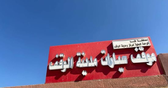 تخفيفا للتزاحم.. تطوير مجمع مواقف قنا لخدمة مليون و800 ألف مواطن.. صور