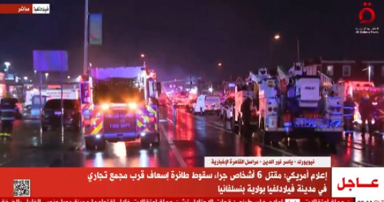 إعلام أمريكى: مقتل 6 أشخاص جراء سقوط طائرة فى فيلادلفيا بولاية بنسلفانيا
