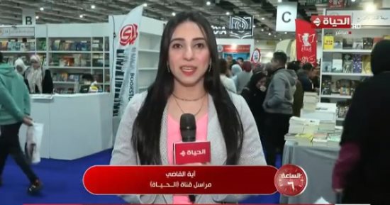 "الحياة": إقبال كبير على معرض القاهرة الدولى للكتاب