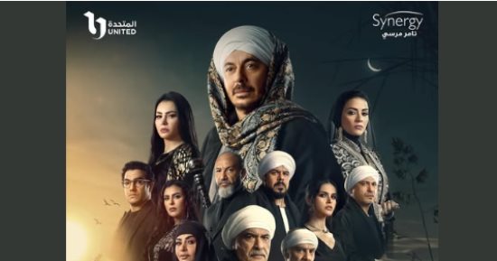 مسلسل حكيم باشا.. الأبطال والقصة وقنوات العرض في رمضان