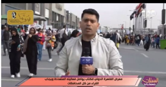 مراسل cbc: الكتاب بـ 5 جنيهات.. وإقبال كبير على معرض القاهرة الدولى