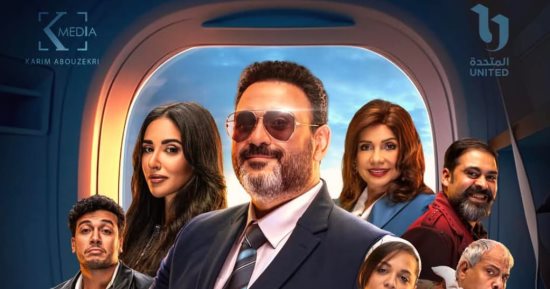 مواعيد الحلقة العاشرة من مسلسل الكابتن على Watch it والقنوات الناقلة