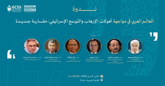 المركز المصرى يناقش تحولات الإرهاب والتوسع الإسرائيلى اليوم فى معرض الكتاب