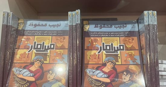 تحويل الروايات الكلاسيكية إلى مصورة مبادرة لإحياء الأدب المصرى بمعرض الكتاب