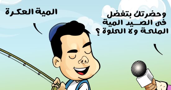 لا لتهجير الفلسطينيين فى كاريكاتير اليوم السابع