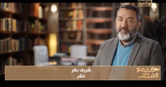 الناشر شريف بكر لـ الوثائقية: معرض القاهرة للكتاب أحد أهم القوى المصرية الناعمة