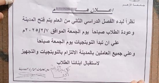 فتح المدن الجامعية لطلاب الأزهر يوم الجمعة استعدادا للترم الثانى