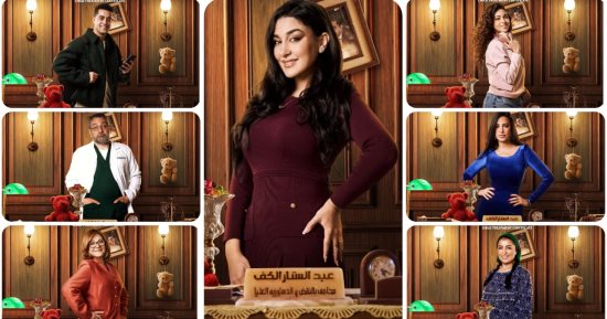 بوسترات جديدة لأبطال مسلسل شهادة معاملة أطفال.. صور