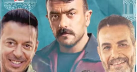 نجوم "العِمة الصعيدى" فى دراما رمضان 2025 "فيديو"