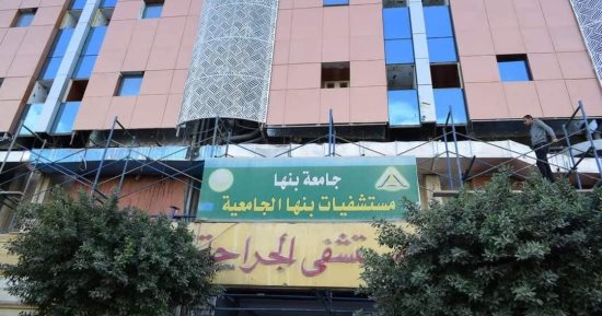 استخراج جسم غريب من قصبة هوائية لطفلة 3 سنوات بمستشفى بنها الجامعى