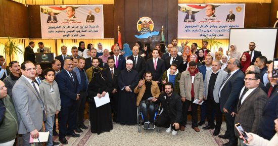 وزير العمل ومحافظ الفيوم يكرمان أوائل خريجات التدريب المهنى
