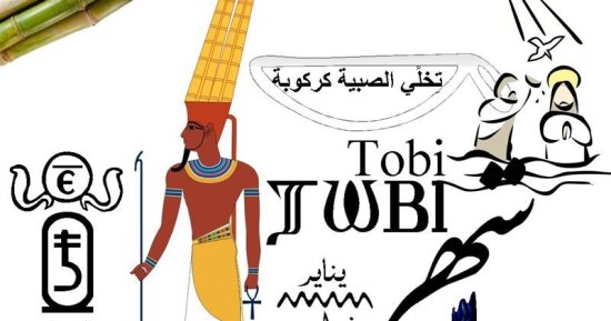 أبرد شهور السنة.. نهاية "طوبة" اليوم حسب التقويم القبطى