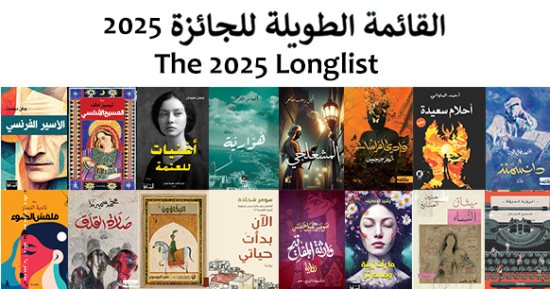 تنافس 4 روايات مصرية.. موعد الإعلان عن القائمة القصيرة للبوكر العربية