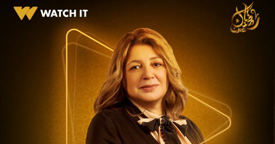 دراما مثيرة هتشدكم.. Watch it تروج لمسلسل وتقابل حبيب ببوستر لـ حنان سليمان