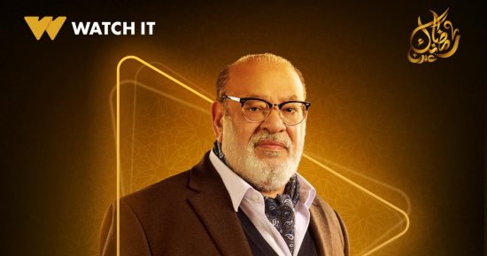 دراما ومشاعر ومفاجآت.. Watch it تشوق جمهورها لـ وتقابل حبيب ببوستر لـ صلاح عبد الله