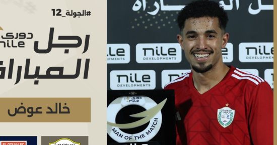 خالد عوض رجل مباراة طلائع الجيش والجونة فى دورى NILE