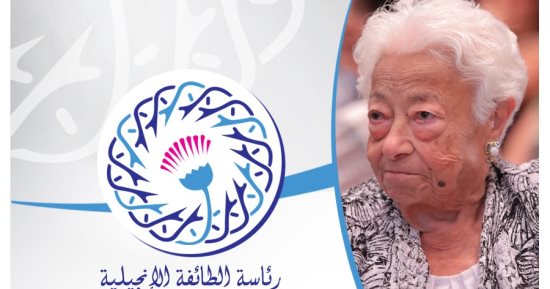 رئيس الطائفة الإنجيلية ينعى رائدة خدمة رعاية المسنين بسنودس النيل الإنجيلي