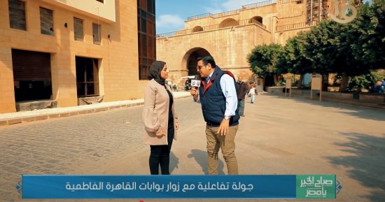 صباح الخير يا مصر يسأل زوار أبواب القاهرة الفاطمية عن تاريخها وأسمائها