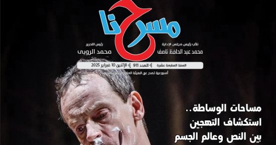 جريدة مسرحنا.. المشاركون فى فنون الأداء: نحاول تطبيق ما تعلمناه