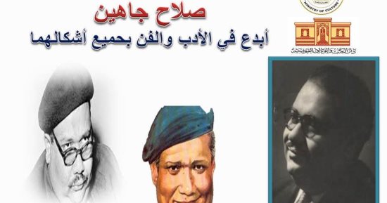 صلاح جاهين بين الفن والتاريخ في ندوة بدار الكتب والوثائق