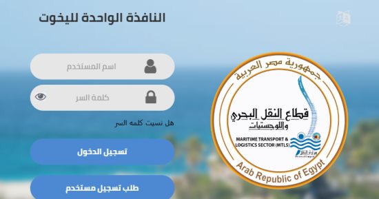تفاصيل تدشين منصة اليخوت المحلية لتسهيل الخدمات إلكترونيا.. وزارة النقل: تختصر التواصل مع التفتيش البحرى وحرس الحدود والموانئ وتقلل من حوادث الغرق.. رسوم التسجيل 200 جنيه وهذه الأوراق المطلوبة