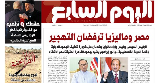 مصر وماليزيا ترفضان التهجير.. غدا بـ"اليوم السابع"