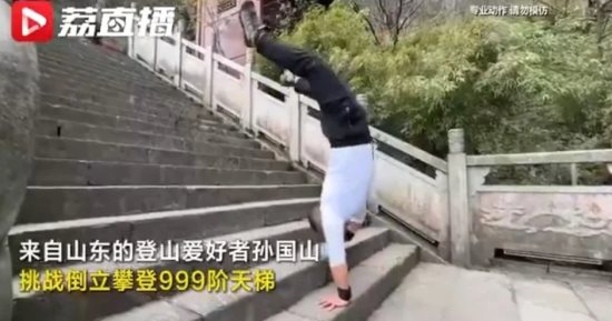 صينى يدخل موسوعة جينيس بتسلق الجبال على يديه.. فيديو