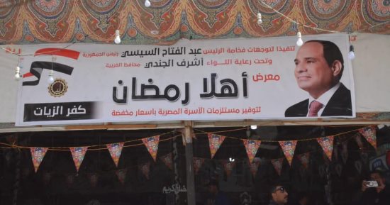 الكل نازل يشترى حاجة رمضان.. افتتاح معرض "أهلا رمضان" بعدد من مراكز الغربية.. إقبال كبير من المواطنين منذ الساعات الأولى للافتتاح.. توفير السلع بأسعار مخفضة.. والمحافظ: التوسع فى إنشاء المعارض الفترة المقبلة