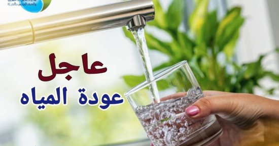 شركة مياه الشرب بالجيزة: عودة الخدمة تدريجيًا لمركز أطفيح